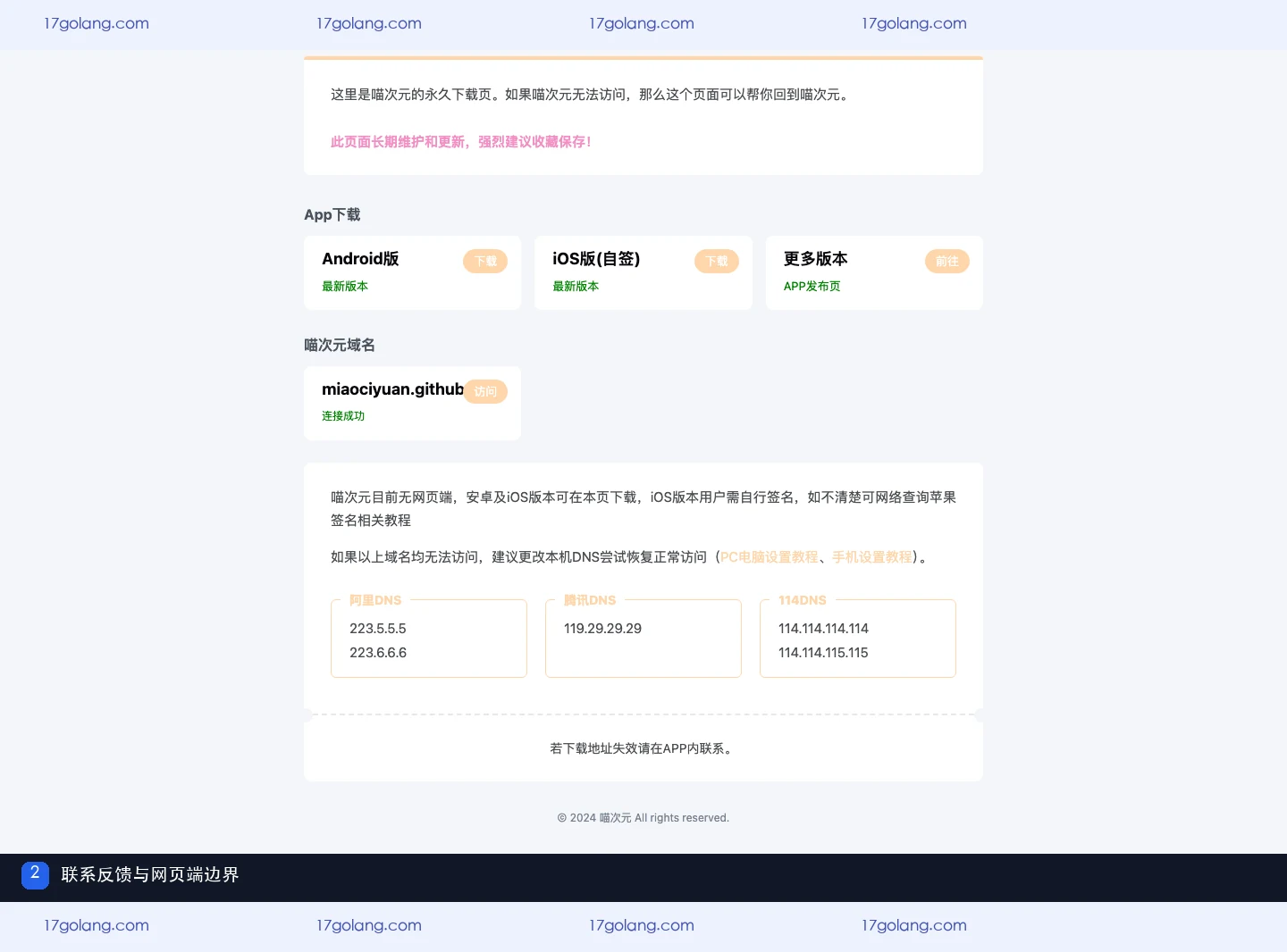 喵次元公开产品资料页关于无网页端与失效下载联系的说明