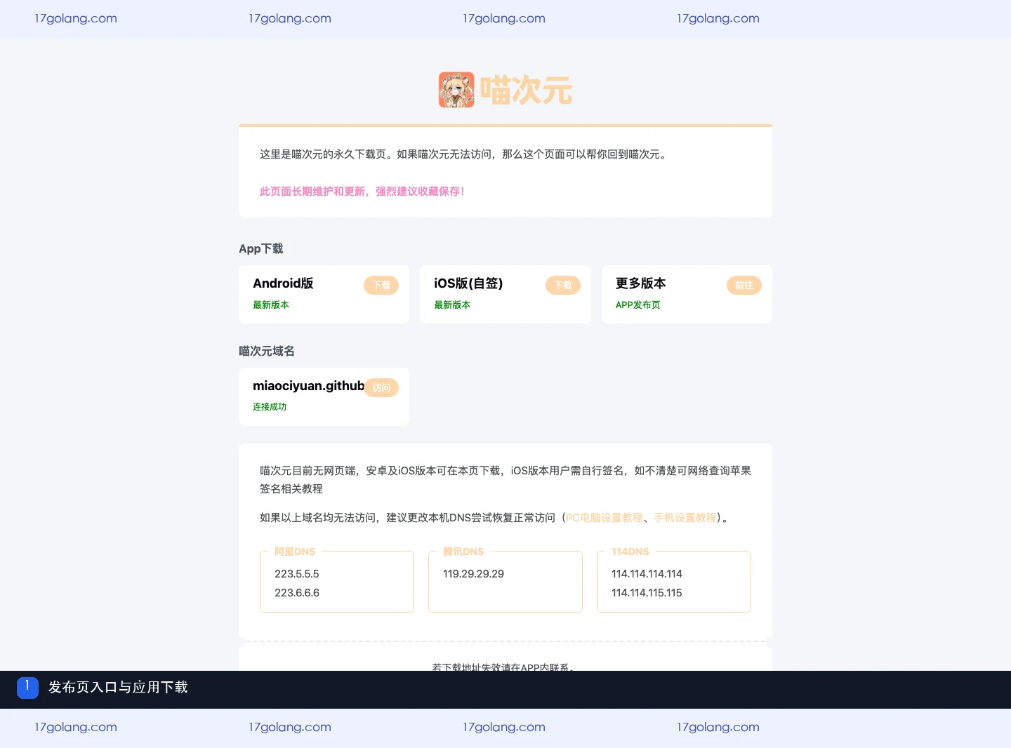 喵次元公开产品资料页的入口与应用下载分区
