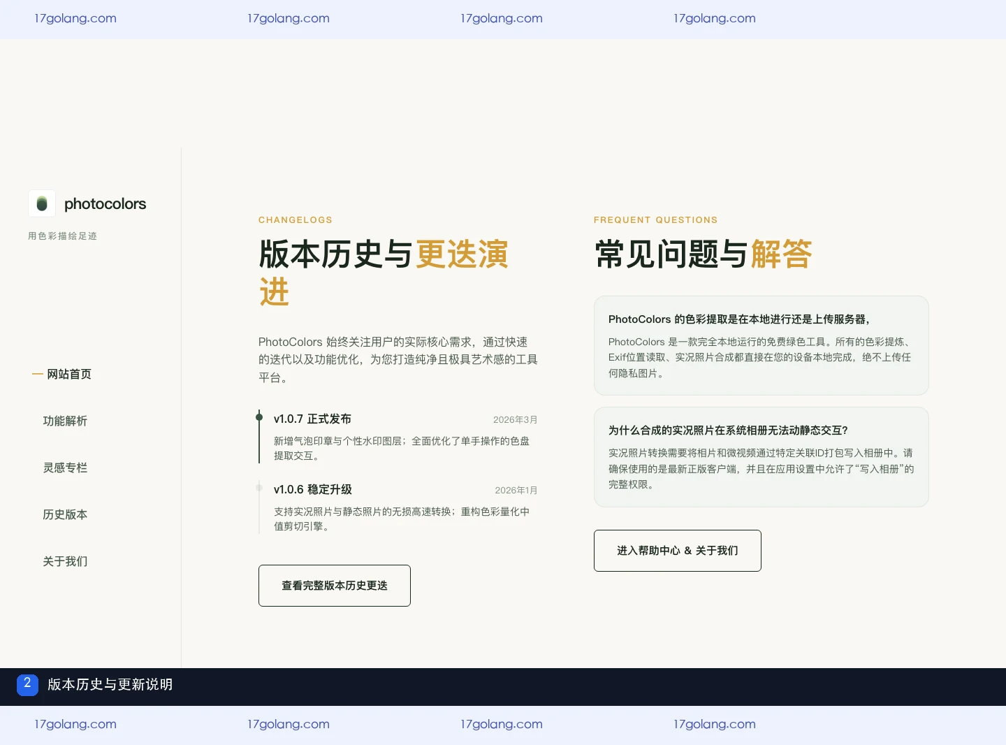 photocolors官方产品站的版本历史与更新说明截图