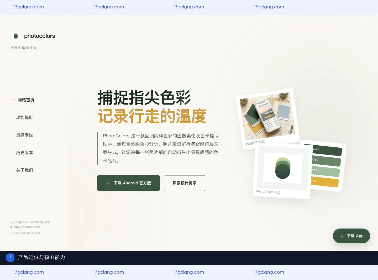 photocolors官方产品站的定位与核心能力页面截图
