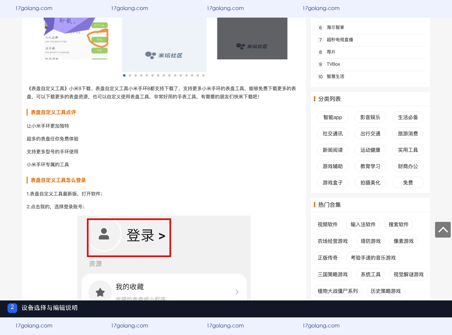 表盘自定义工具公开资料页中的设备选择与编辑说明截图