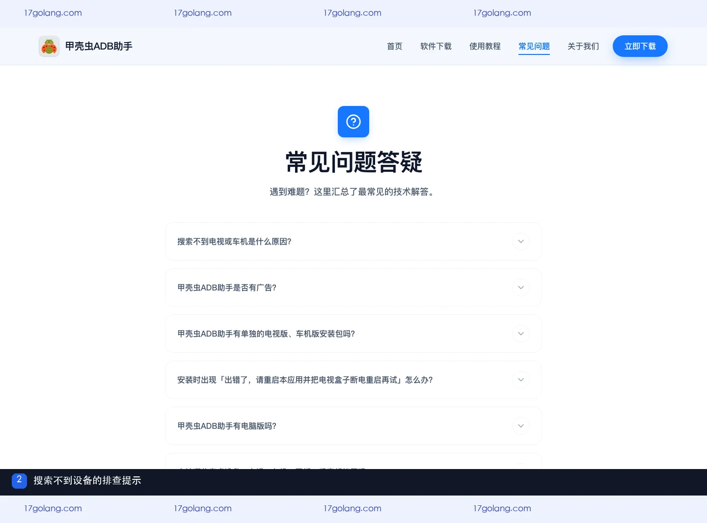 甲壳虫ADB助手常见问题中的连接排查提示截图