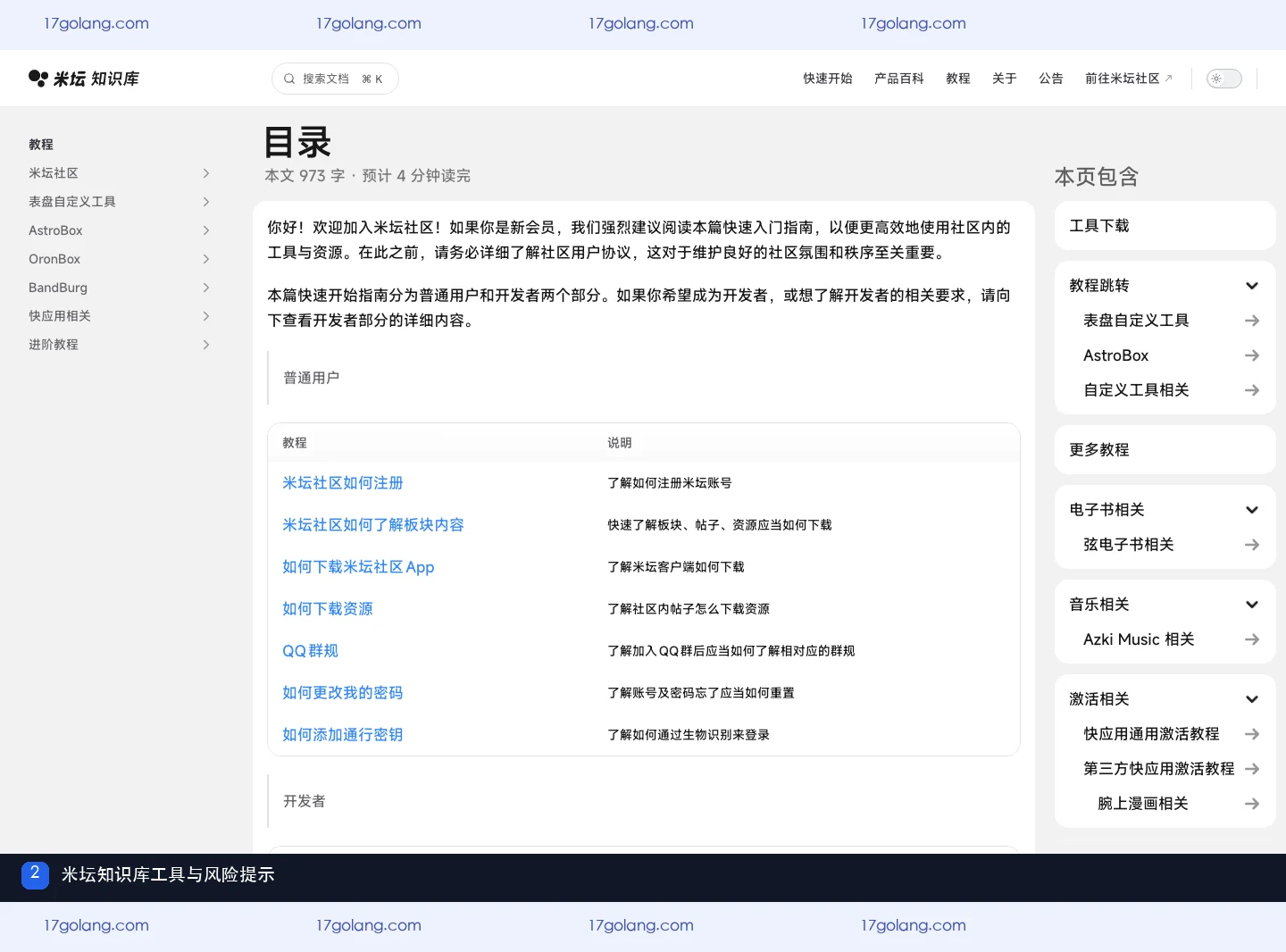 米坛知识库教程工具与风险提示