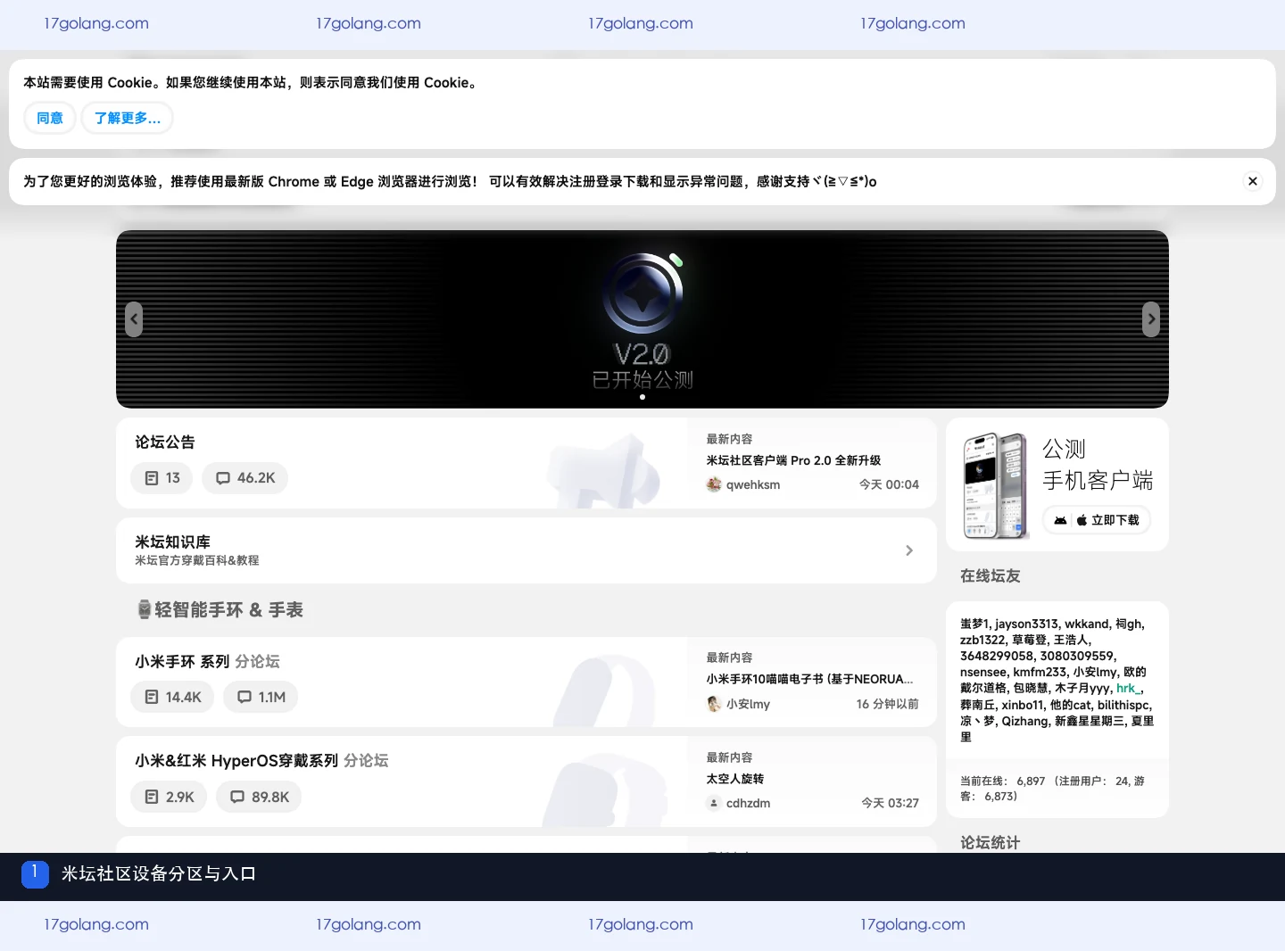 米坛社区设备分区与资源入口