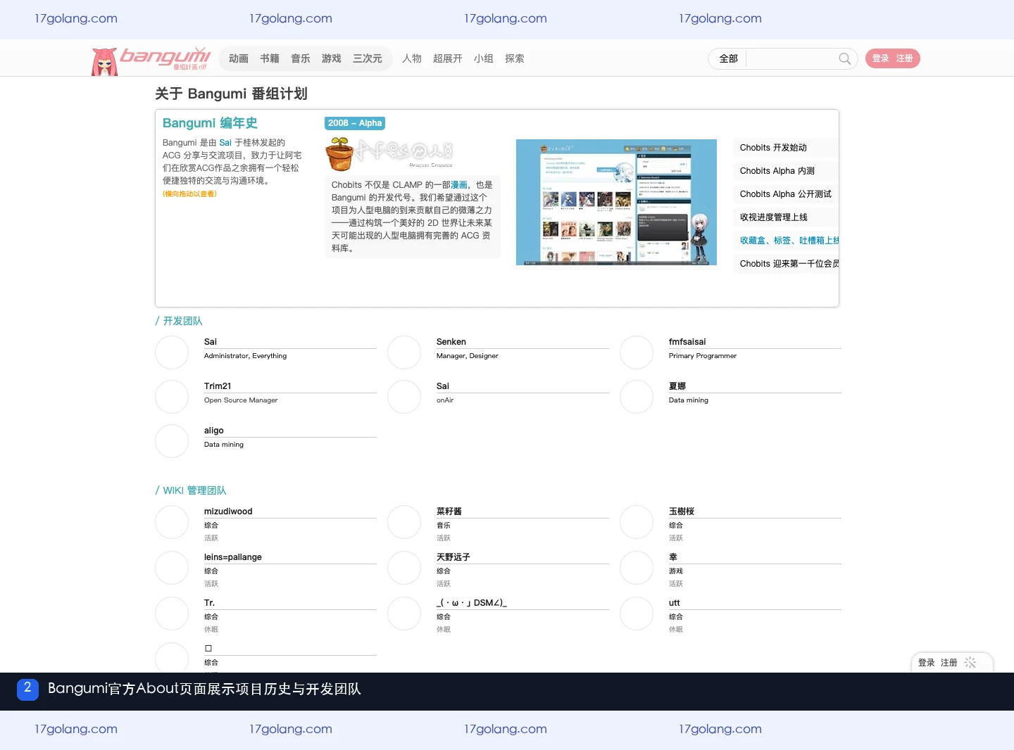 Bangumi官方About页面展示项目历史和开发团队栏目