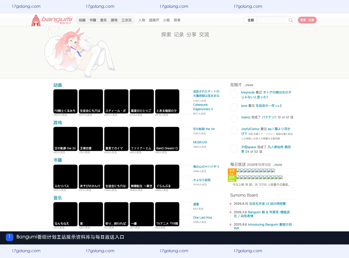 Bangumi番组计划主站展示动画书籍音乐游戏和每日放送入口