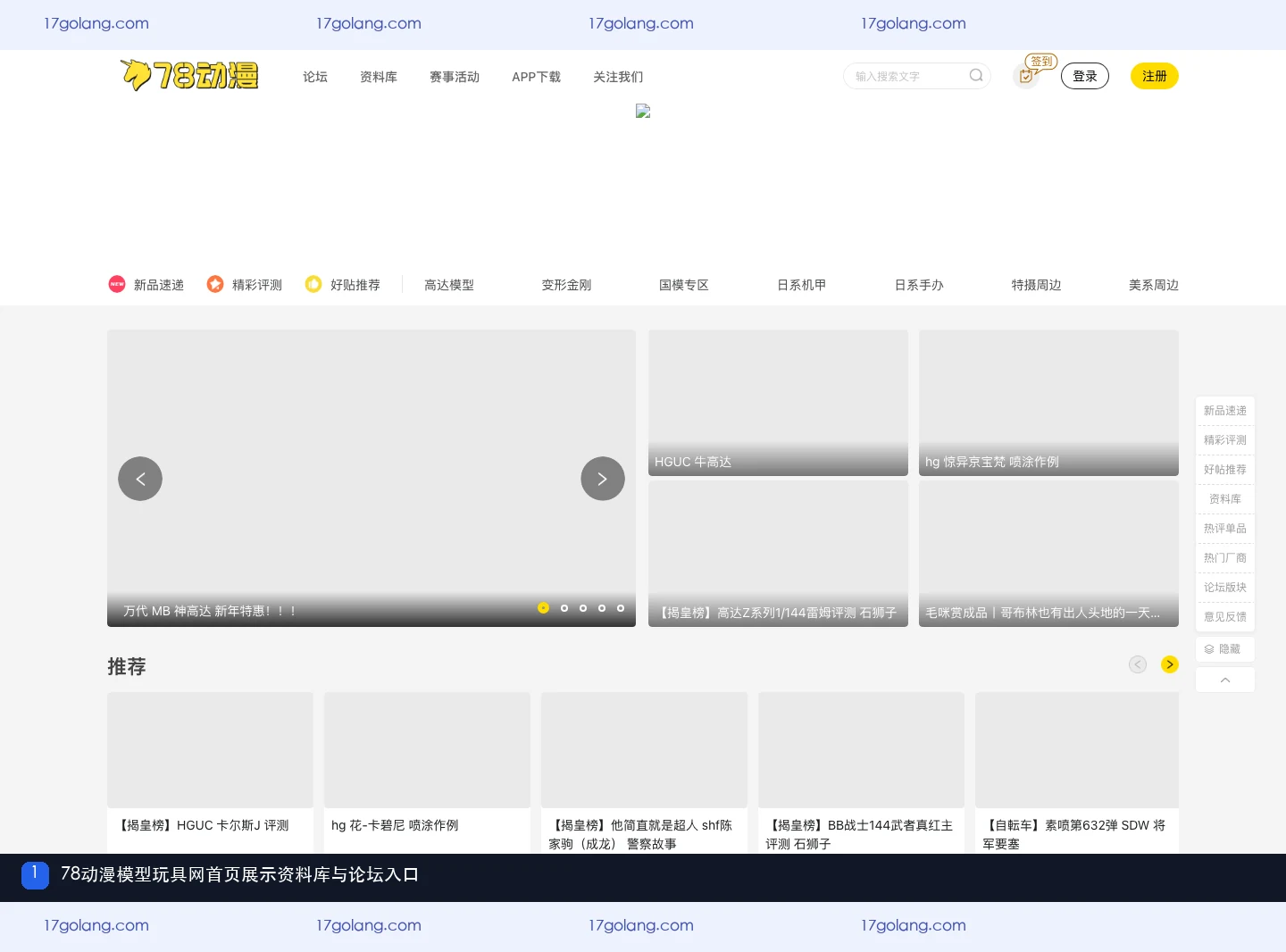 78动漫模型玩具网首页展示论坛资料库和APP下载入口