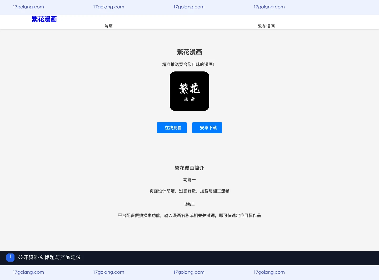 繁花动漫公开资料页首屏的标题、产品图标与入口文字