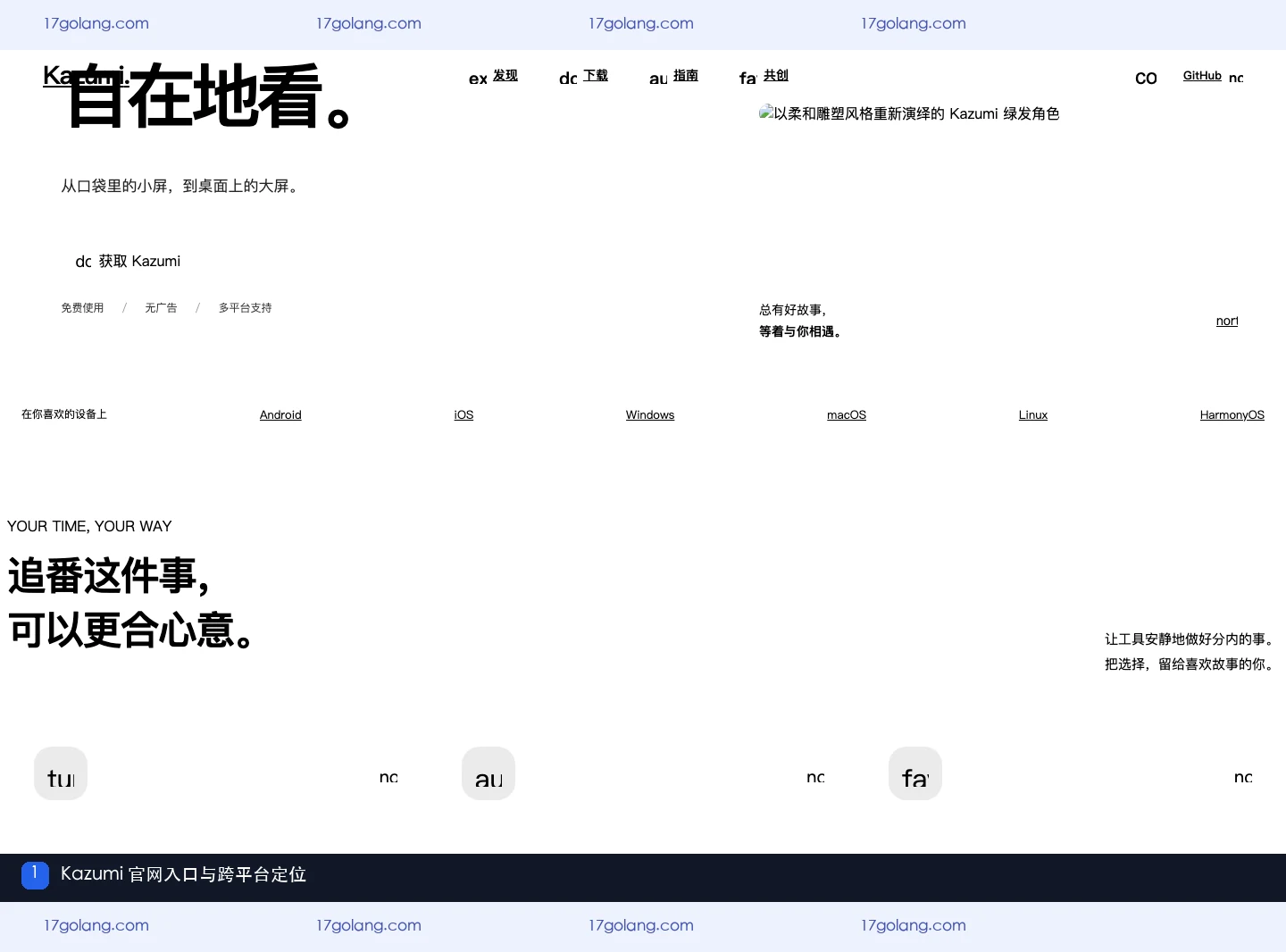 kazumi官方产品站首页的品牌、下载入口与多平台定位