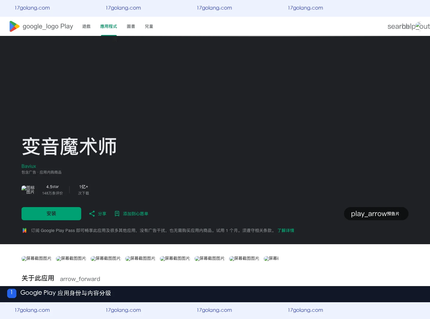 Google Play 上特效变音魔术师的应用名称、Baviux 开发者和内容分级信息