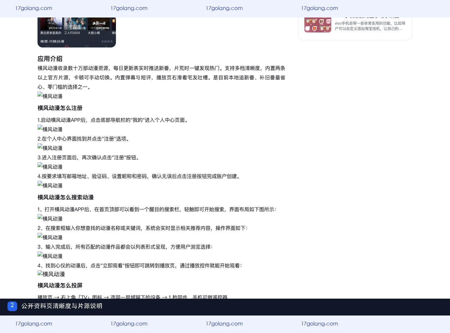 公开资料页说明横风动漫多档清晰度与片源切换功能的区域