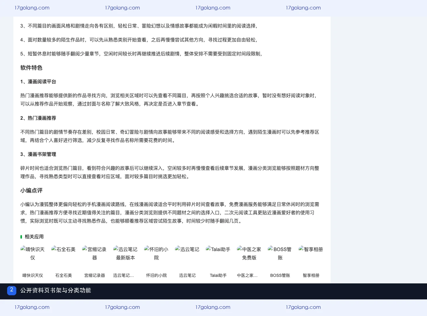 公开资料页说明漫狐分类浏览、热门推荐与漫画书架管理功能