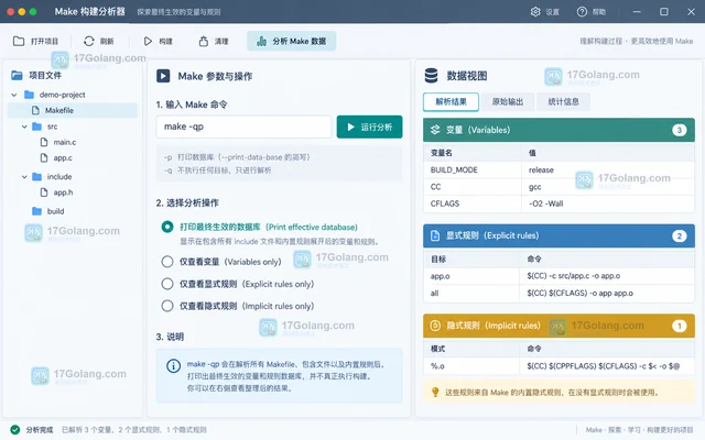GNU Make 怎么查看最终生效的变量和规则