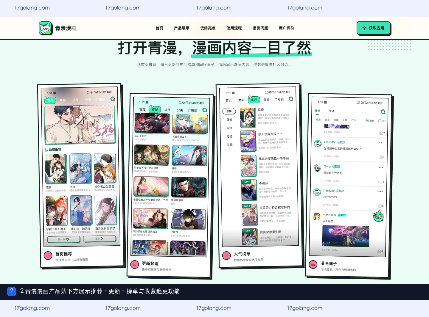 青漫漫画产品站功能区展示推荐、更新频道、榜单、收藏与章节讨论