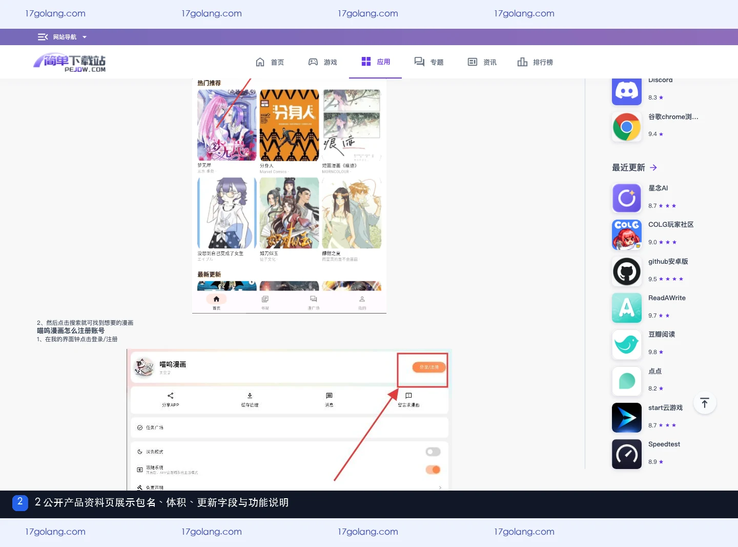 喵呜漫画公开产品资料页展示包名、体积、版本与功能字段