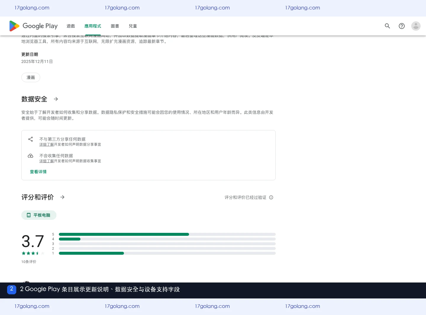 皮皮喵漫画搜索或章节加载失败怎么办？Google Play定位与网络边界说明