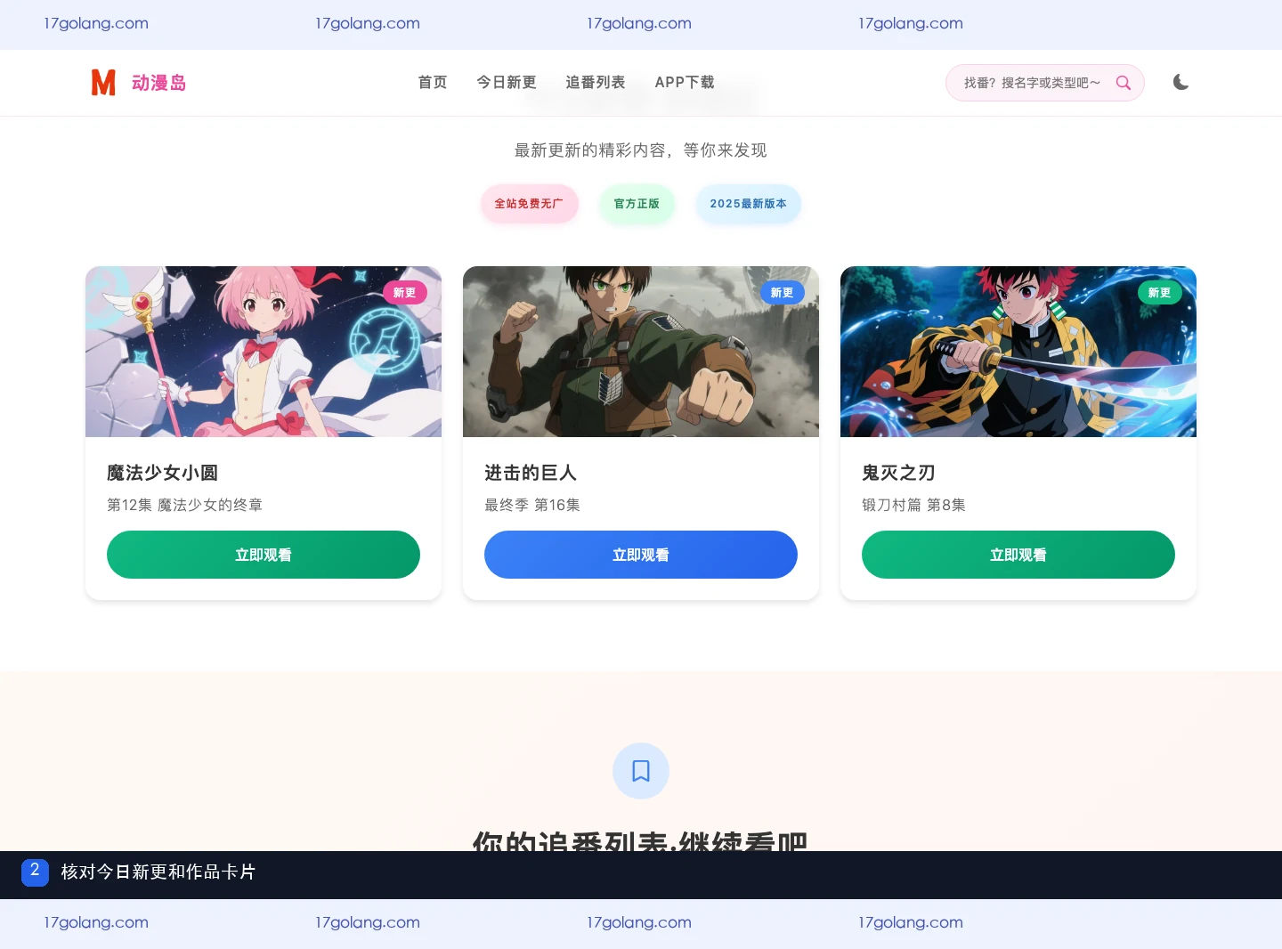 动漫岛怎么找作品和继续追番？产品站入口、列表与移动端说明