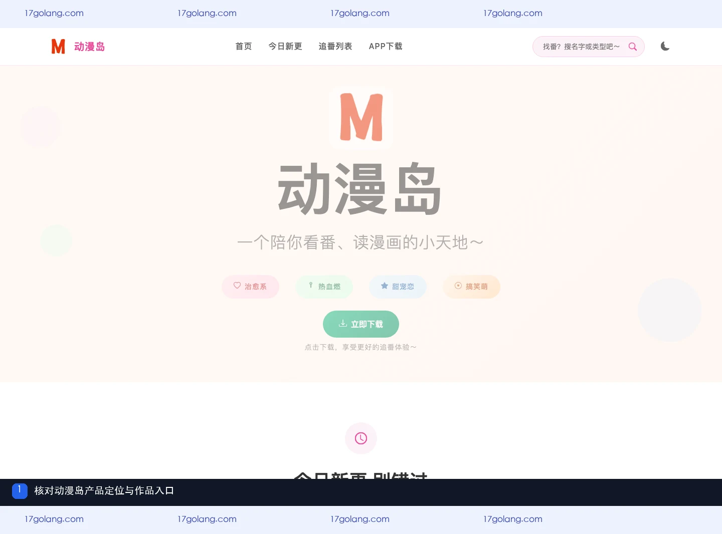 动漫岛产品站首页展示品牌定位与作品入口