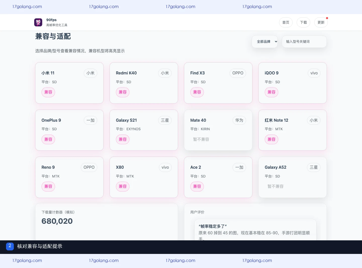90fps画质产品站兼容与适配提示