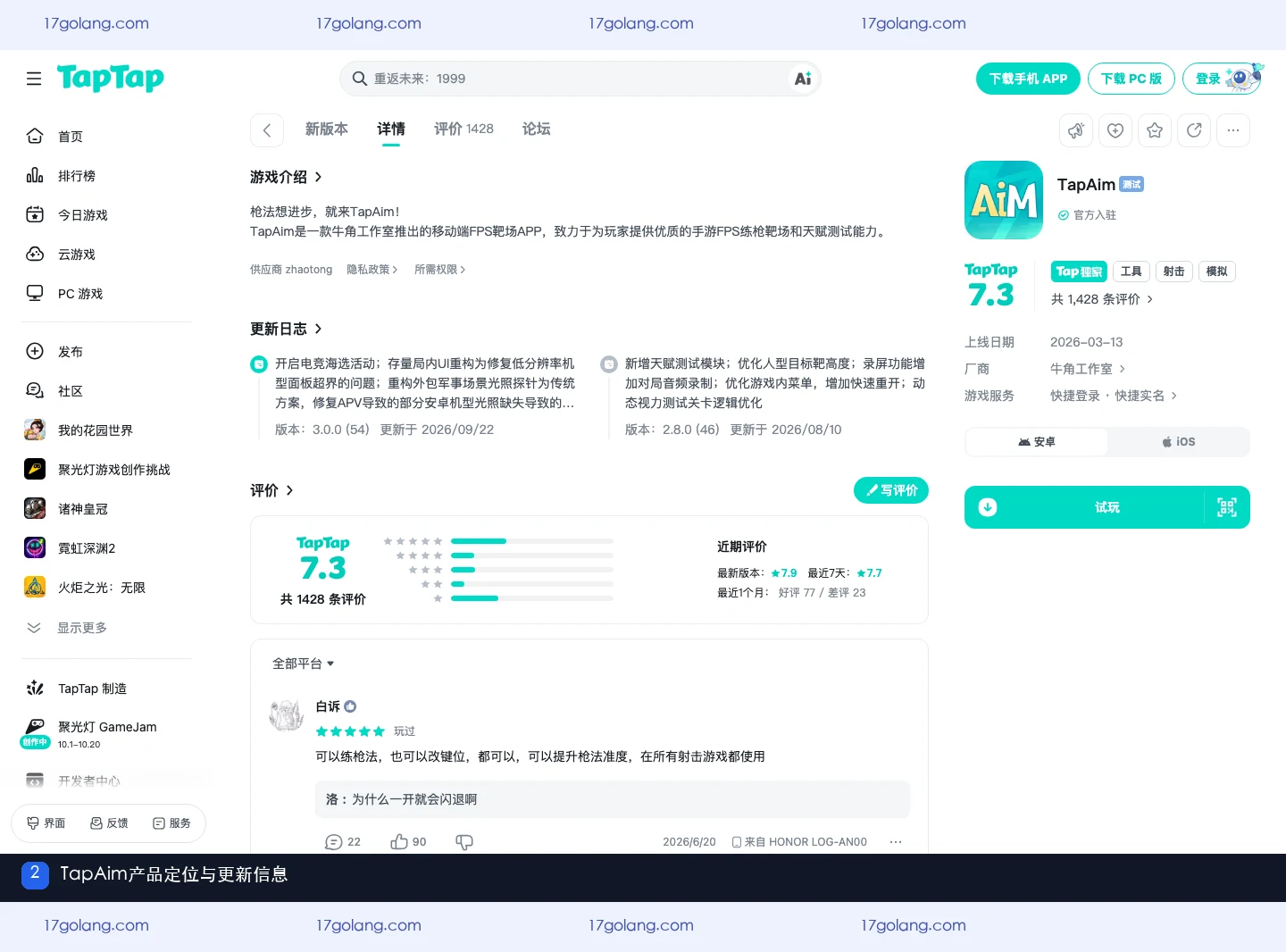 TapAim产品定位与更新信息