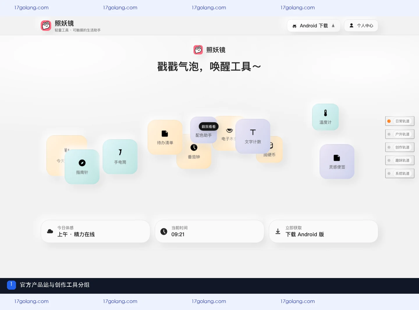 照妖镜官方产品站入口与创作工具分组
