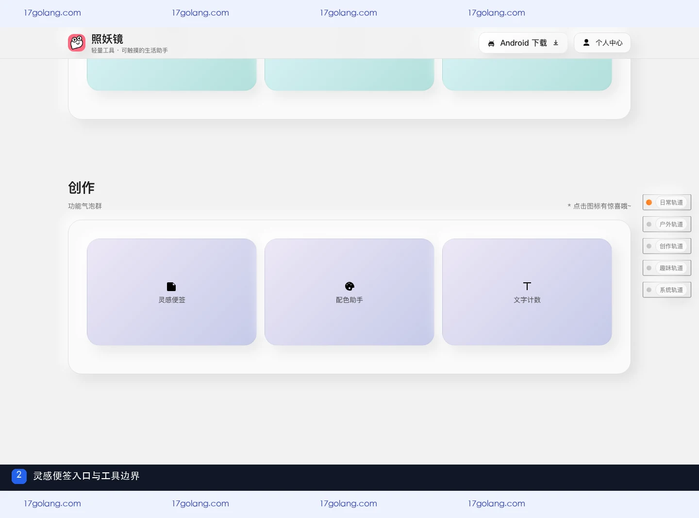 照妖镜创作工具分组中的灵感便签入口
