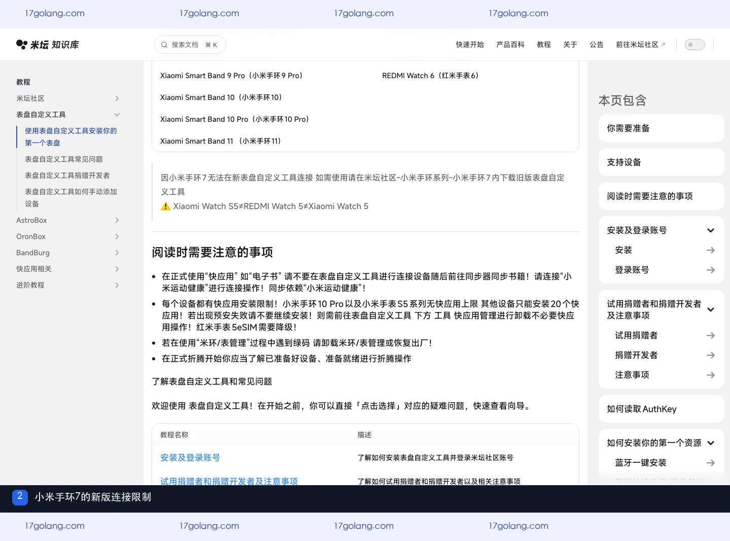支持设备区域的小米手环7旧版提示