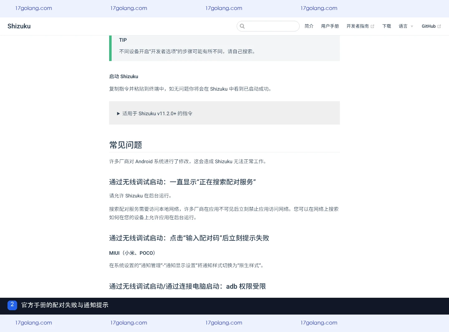shizuku输入配对码立刻失败怎么办？MIUI通知样式与故障阶段区分