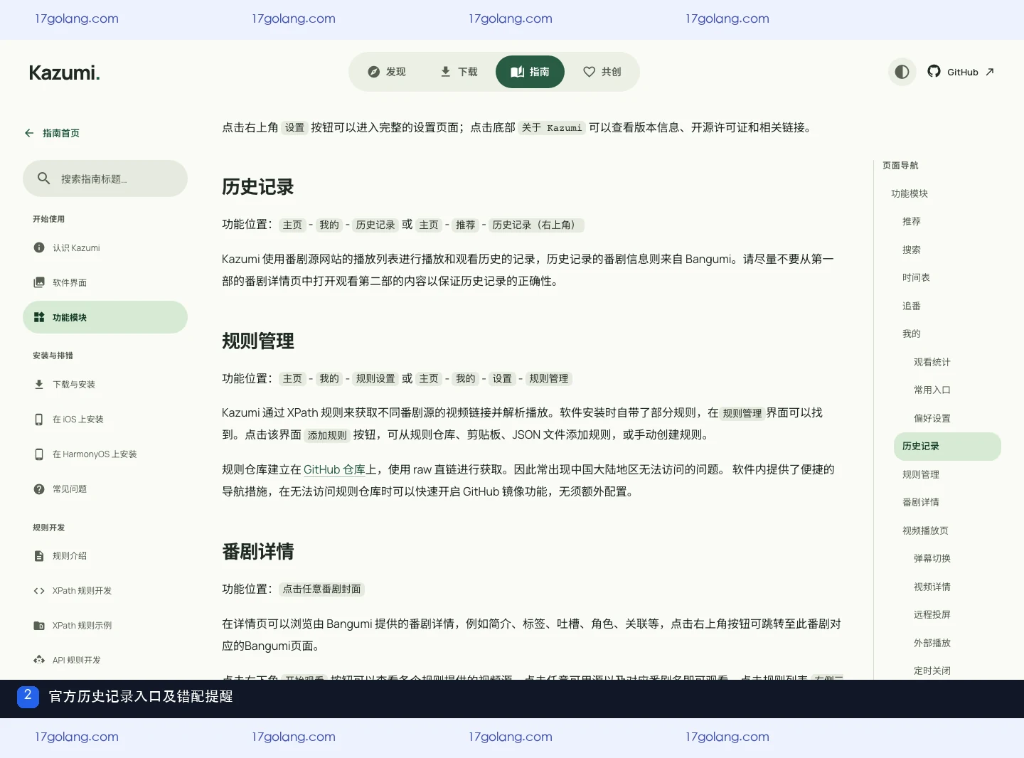 官方文档的历史记录入口和不同部数提醒