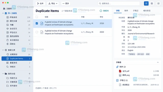 Zotero合并重复文献怎样保留附件与笔记
