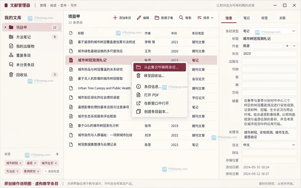 原创操作说明图：在分类内选择移出分类菜单