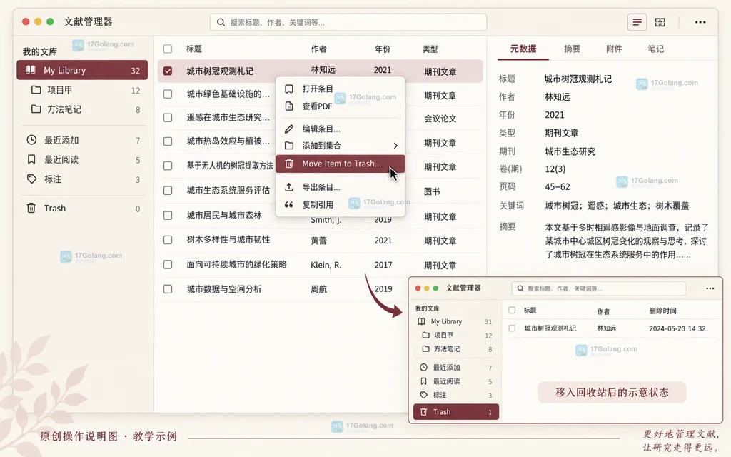 原创操作说明图：移入回收站菜单与回收站示意状态