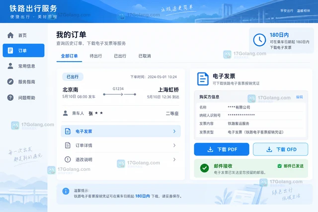 铁路电子客票报销凭证怎样补打