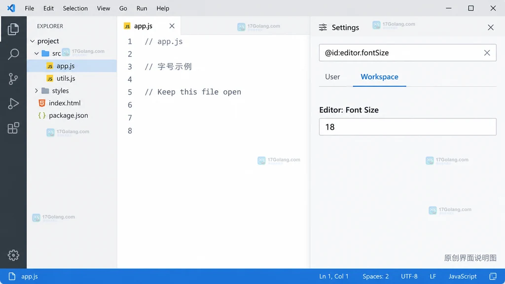原创结果说明图,保留Workspace字号18并回到app.js JavaScript编辑上下文