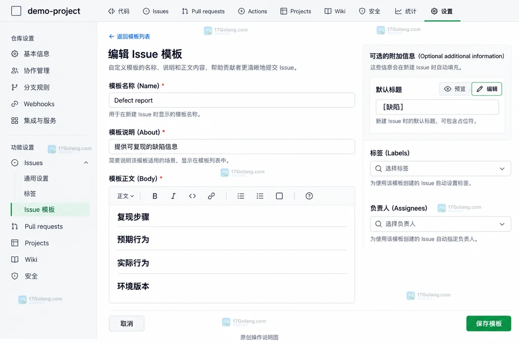 自定义模板编辑器填写名称说明正文与默认标题的原创说明图
