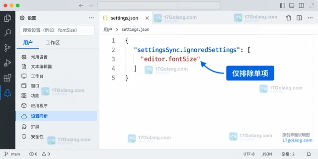 VS Code 设置同步怎样排除不需要的配置