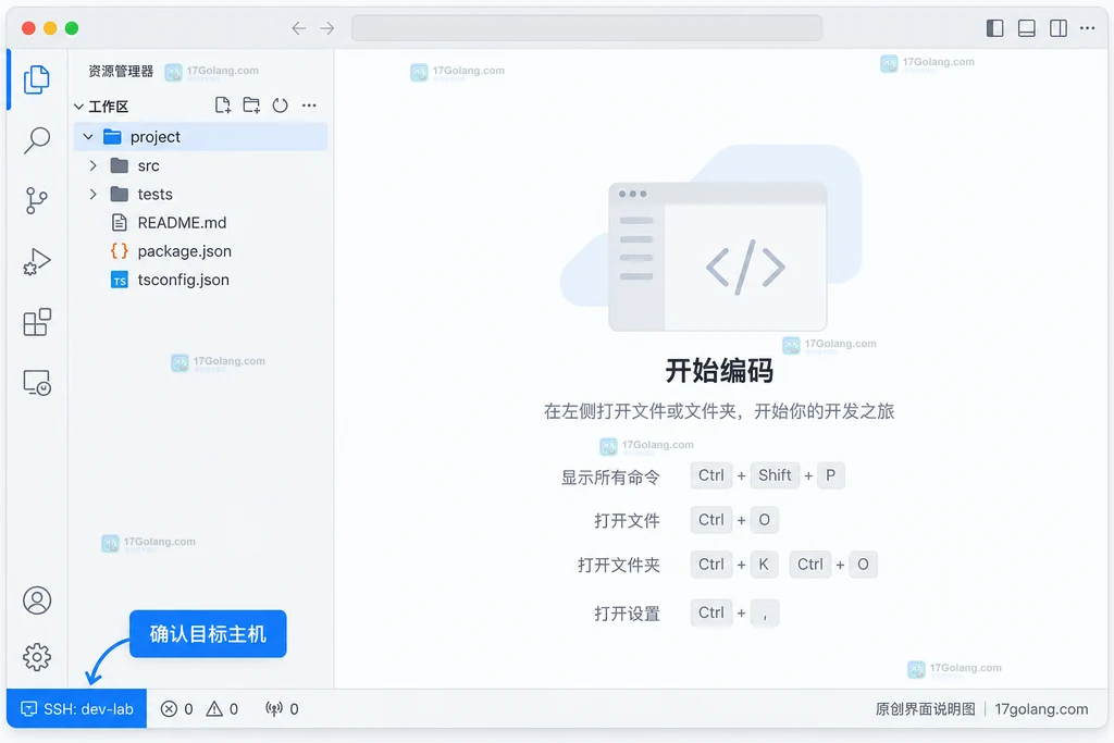 远程开发窗口左下状态栏显示SSH dev-lab示例标识
