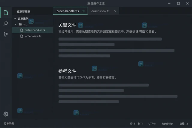 VS Code 编辑器标签页怎样固定关键文件