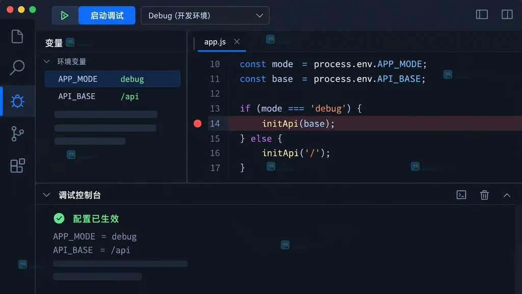 VS Code 风格的调试变量和调试控制台结果说明界面