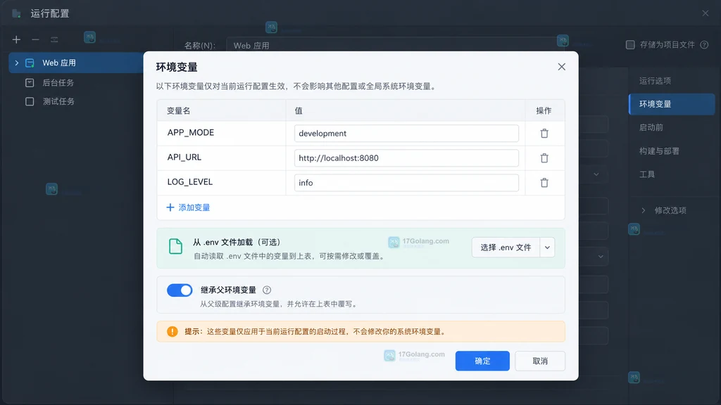 JetBrains 风格 IDE 环境变量编辑表格与 .env 来源选项的原创界面说明图