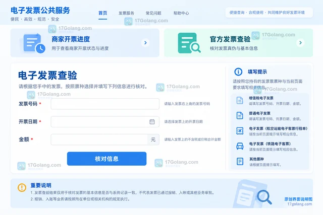 公共服务 电子发票开票状态 怎样处理