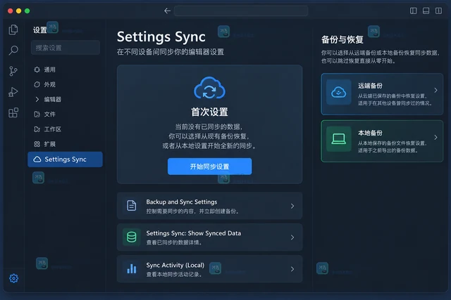 VS Code Settings Sync 怎样清除云端同步数据后重新开始