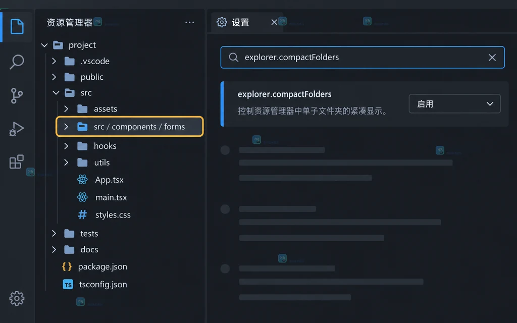 VS Code 资源管理器把 src、components 和 forms 压缩为一行的原创界面说明图