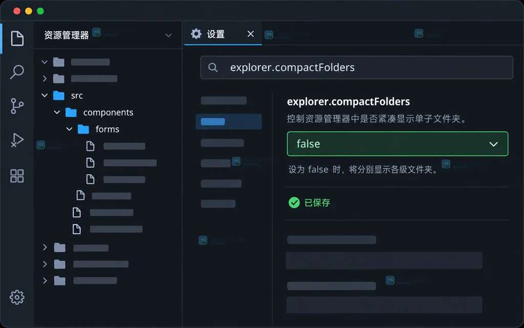VS Code 设置为 explorer.compactFolders false 后显示逐级目录节点的原创界面说明图