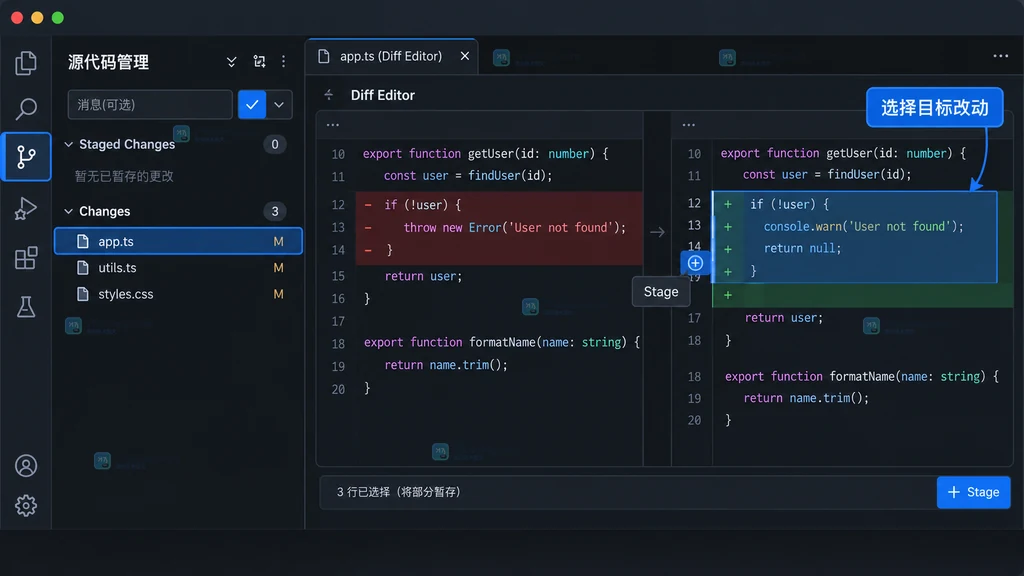 原创 VS Code 风格界面说明图，展示同一文件同时出现在 Changes 和 Staged Changes 的部分暂存状态