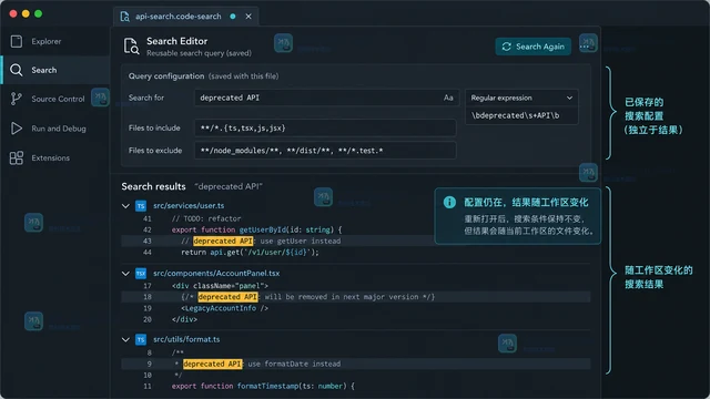VS Code Search Editor 怎样保存可复用的跨文件搜索条件