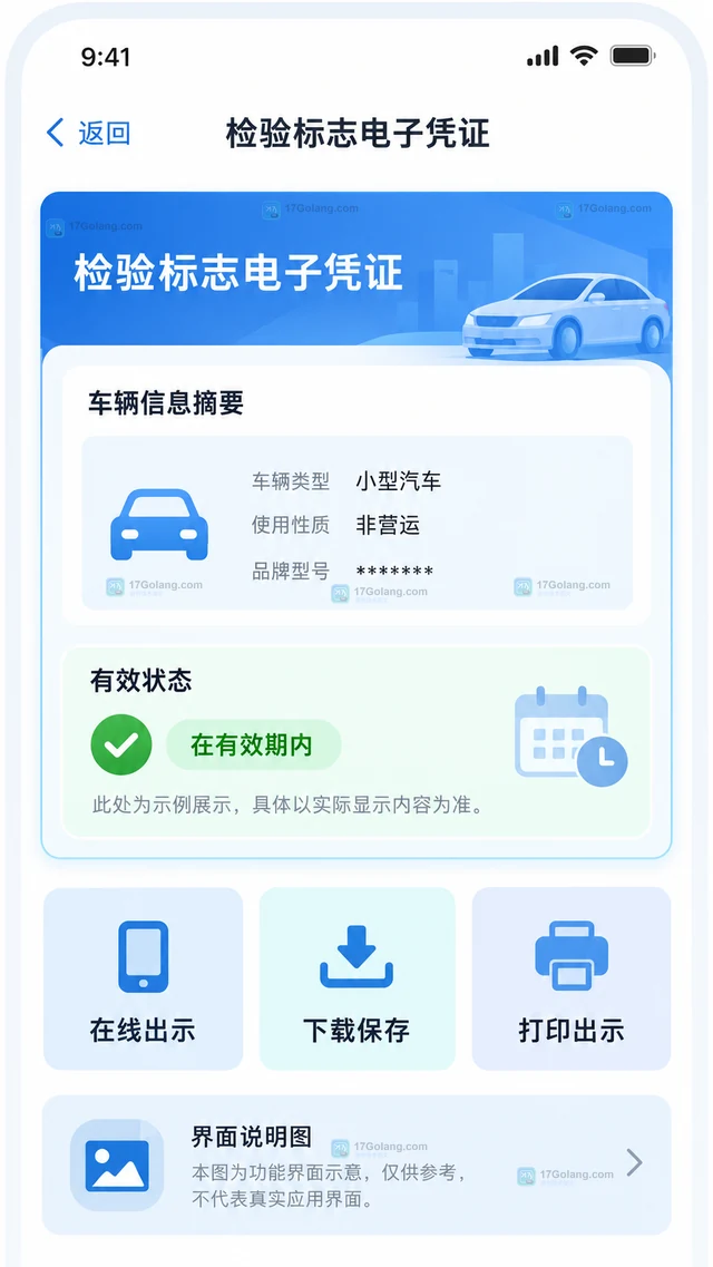 机动车业务 怎样查询年检标志电子凭证