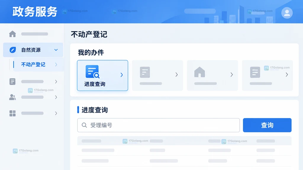 原创政务服务网站界面说明图,展示不动产登记和我的办件进度查询入口