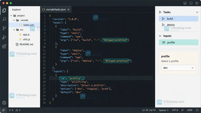 VS Code Tasks 怎样复用输入变量