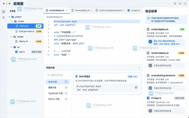 VS Code 用户代码片段按文件名模式限定展开范围